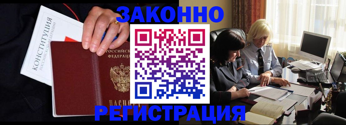 временная регистрация законно в Боре