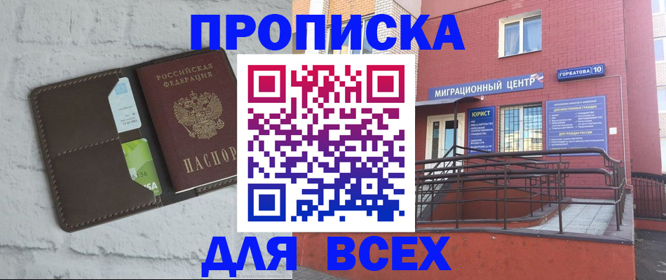 прописка в квартире в Боре