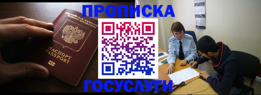 прописка регистрация в Боре