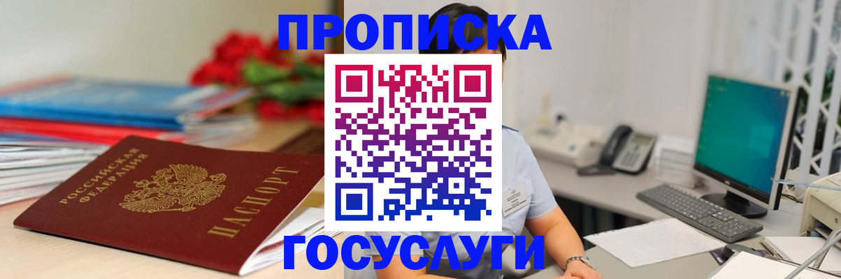 временная регистрация в Боре