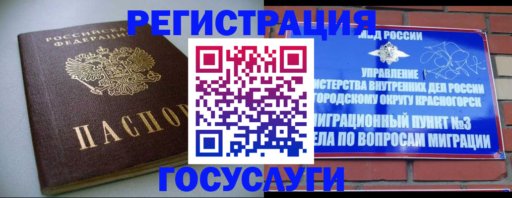 временная прописка в Боре